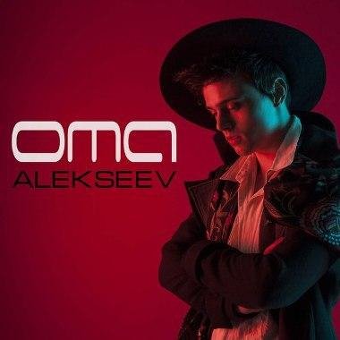 (Rington) Alekseev - ОMA