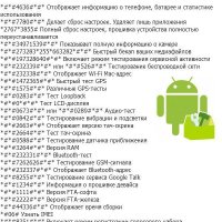 Сервис коды для android