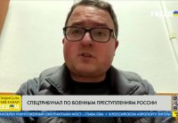 КОРИНЕВИЧ. Условия для создания спецтрибунала над РФ