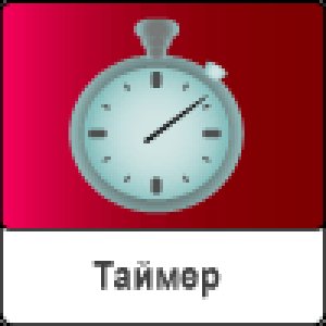 Best Timer v.2.00.Cracked