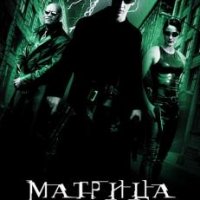 Matrica . The Matrix . (1999)-