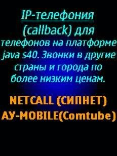 NETCALL&AY-Mobile