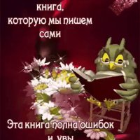 Жизнь это большая книга...