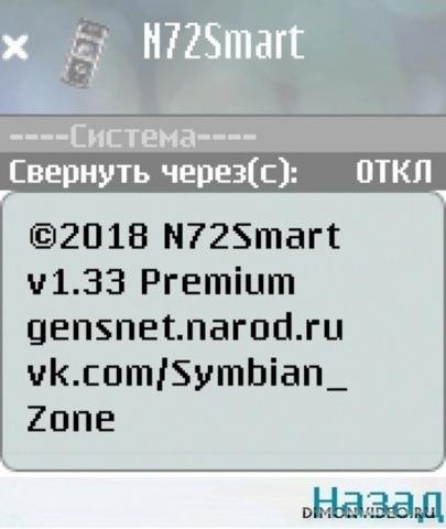 n72smart-v1.033