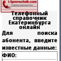 ТЕЛЕФОННЫЙ СПРАВОЧНИК ЕКАТЕРИНБУРГА