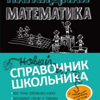 Naglyadnaya matematika