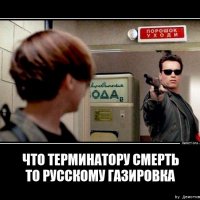 ChTO-TERMINATORU-SME demotions.ru