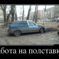 Работа на полставки