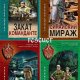 Спецназ КГБ [23 книги]