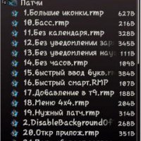 Патчи с5 00 v.031.022