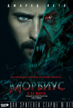 морбиус