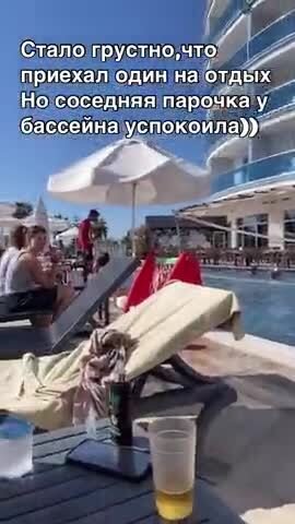 Стало грустно, что приехал на отдых один