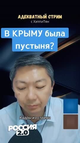 До_54_года_на_месте_Крыма_была_пустыня:_коротко_о_системе.mp4