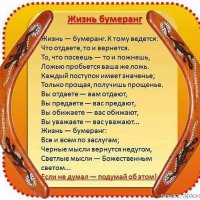 Жизнь бумеранг. 5с.