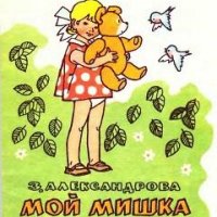 Мой-Мишка