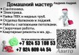 "Домашний мастер" г.Братск.