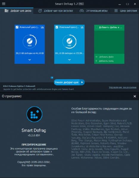 Ключ для Smart Defrag 5