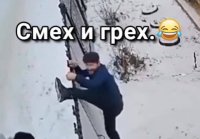 Смех и грех