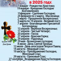 Праздники 2025 года