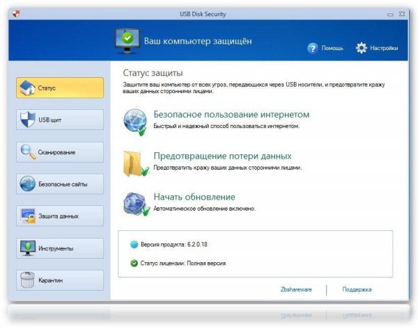 USB Disk Security 6.2.0.18