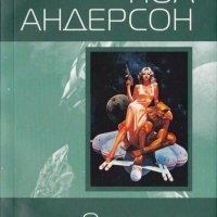 Андерсон Пол Операция "Хаос"