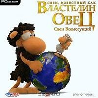 Свен - Свен Всемогущий.part1