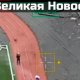 Новоселка+-+720WebShareName