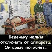 Не отключать-погибнет