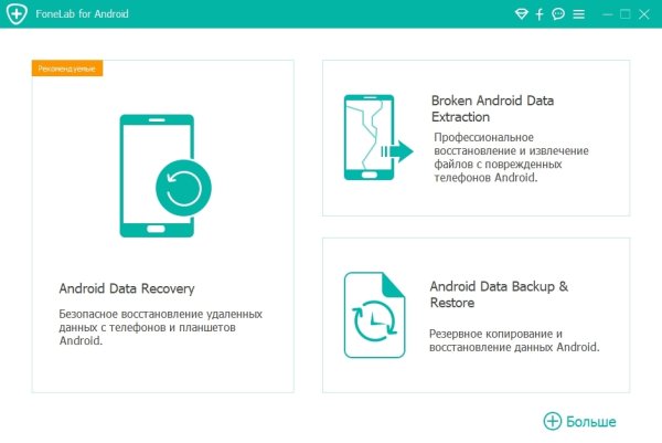 Aiseesoft FoneLab for Android 5.0.58 RePack by TryRooM