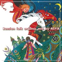 Обложка Russian folk organic mix by ASYA