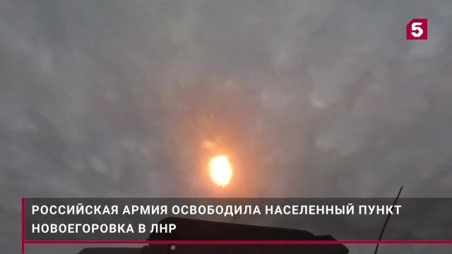 Россия освободила населенный пункт - Новости России