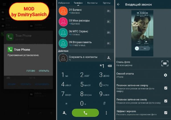 True Phone Pro v2.0.17.DS (MOD 26.04.2022)