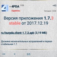 ru.fourpda.client-1.7.3