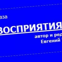 Вокруг восприятия v 21.01.2020