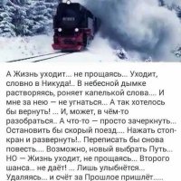 А ЖИЗНЬ УХОДИТ, НЕ ПРОЩАЯСЬ