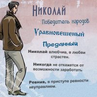 николай