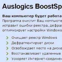 Auslogics BoostSpeed