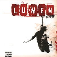 Lumen - Буря