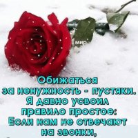 Обижаться за ненужность