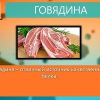 кач5 Говядина