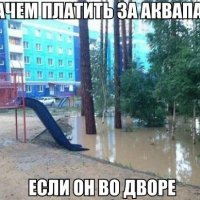 Аквапарк