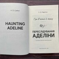 Переслідування аделіни скачати українською