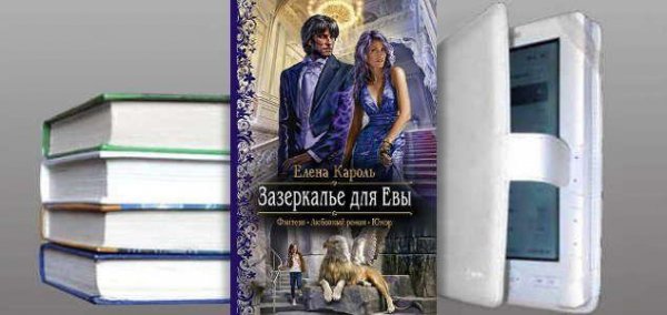 Елена Кароль (Эль Ли Анна, Эль Санна) 30 книг