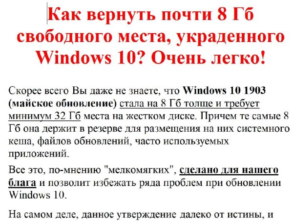 Как вернуть почти 8 Гб свободного