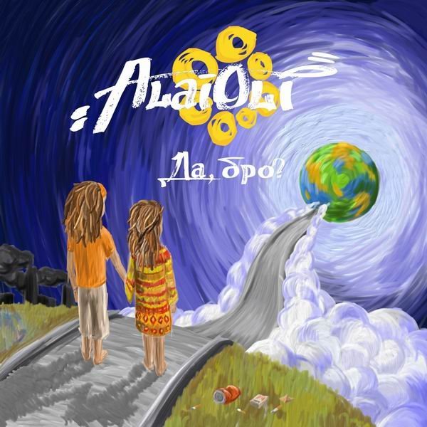 Alai Oli - Гавана