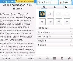 UC-Browser v9.4 (pf84) (13.12.2013) Official