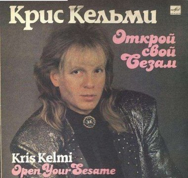 Крис Кельми