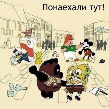 Понаехали тут !!!