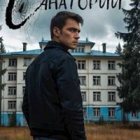 Санаторий-1.С.Тамбовский