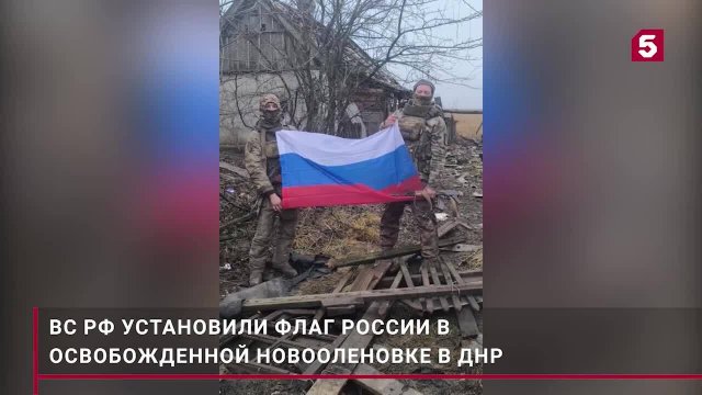 Видео освобождения Новооленовки в ДНР - Новости России